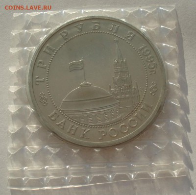 3 рубля 1995 Будапешт запайка №2 до 22:00 07.08.14 - DSC00400.JPG