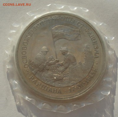 3 рубля 1995 Варшава запайка №2 до 22:00 07.08.14 - DSC00411.JPG