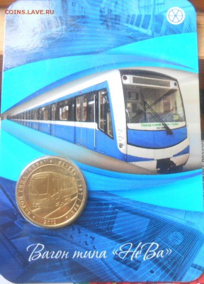 Жетон "НеВа" Для не прохода в Метро - DSCN1856.JPG