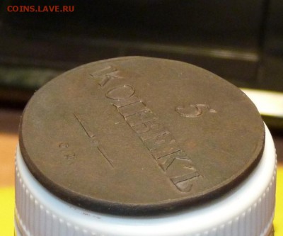 5 копеек 1832 см предпродажная - P1080775.JPG