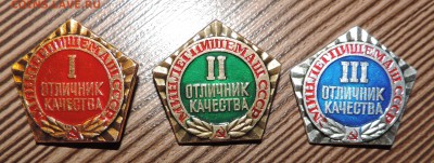 Отличник Качества Минлегпищемаш 1,2,3 до 07.08 в 22:05 - 111 603