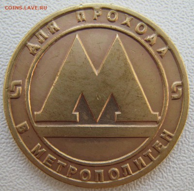 Бракованные жетоны - IMG_7960.JPG