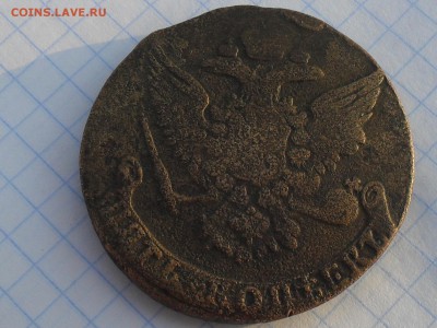 5 коп. 1761год. и 5 коп.1865г - SDC11116.JPG