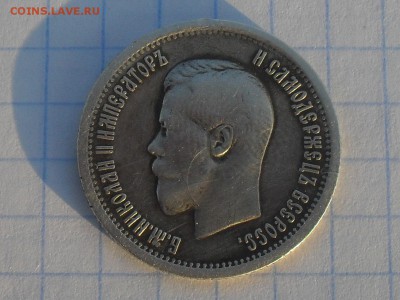 25 коп. 1896г - SDC11102.JPG