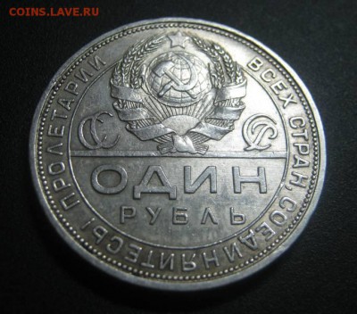 1р 1924г- отличный с 200!!! до 5.08.2014г  в 22-00мск - IMG_5582.JPG
