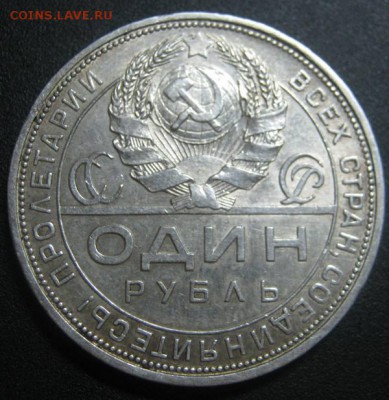 1р 1924г- отличный с 200!!! до 5.08.2014г  в 22-00мск - IMG_5580.JPG