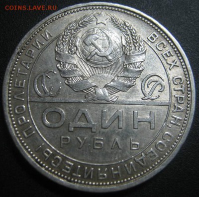 1р 1924г- отличный с 200!!! до 5.08.2014г  в 22-00мск - IMG_5574.JPG