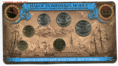 Набор разменных монет 2013 СПМД + жетон до 06.08. 22-00 мск - img428