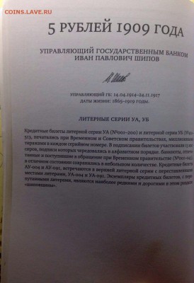 5 рублей 1909 год  редкая серия УА-001+  УБ-507 - image