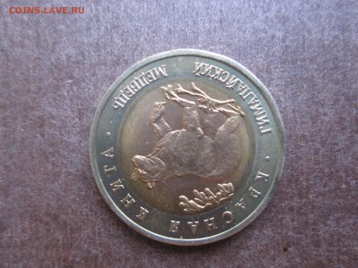 Красная книга набор из пяти монет 1993 года - IMG_3231.JPG