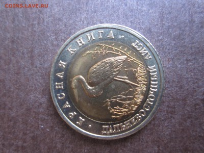 Красная книга набор из пяти монет 1993 года - IMG_3233.JPG