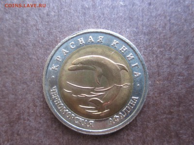 Красная книга набор из пяти монет 1993 года - IMG_3237.JPG