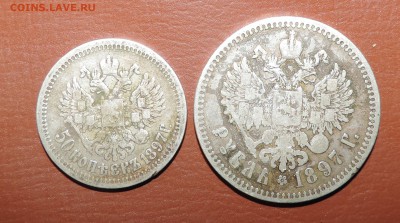 50 копеек и 1 рубль 1897 года ------до 07.08 в 22:05 - 555 596