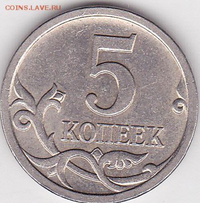 22:00 - 5 коп. м (М) 2006 г., шт. 5.11 по А.С.