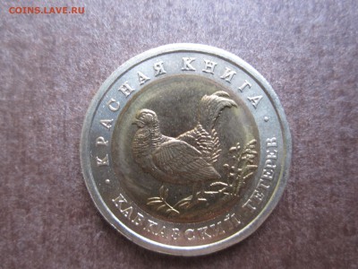 Красная книга набор из пяти монет 1993 года - IMG_3244.JPG