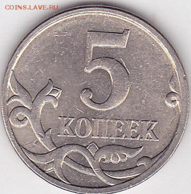 22:00 - 5 коп. м (М) 2006 г., шт. 5.3 по А.С.