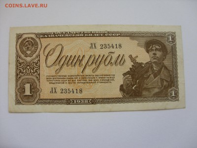 Боны (общая тема). - 1 рубль 1938 - 1.JPG