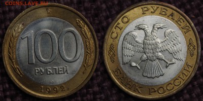 100,50,20,5 РУБЛЕЙ В ШТЕМПЕЛЬНОМ БЛЕСКЕ 1993,1992 ДО 10,06 - IMGP5561.JPG