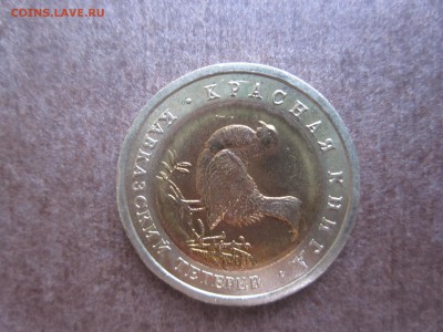 Красная книга 1993 года набор из пяти монет - IMG_3252.JPG