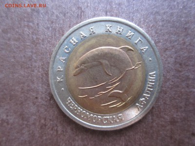 Красная книга 1993 года набор из пяти монет - IMG_3266.JPG