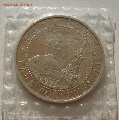 3 рубля 1994 Севастополь запайка до 22:00 07.08.14 - DSC02873.JPG