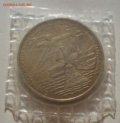 3 рубля 1994 Севастополь запайка до 22:00 07.08.14 - DSC02870.JPG