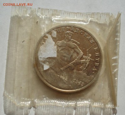 3 рубля 1993 Сталинградская битва пруф №3 до 22:00 07.08.14 - DSC02505.JPG