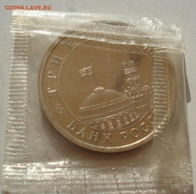 3 рубля 1993 Сталинградская битва пруф  №2до 22:00 07.08.14 - DSC02897.JPG