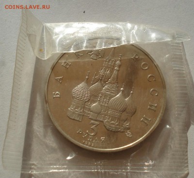 3 рубля 1992 Год космоса пруф запайка №2 до 22:00 07.08.14 - DSC02861.JPG