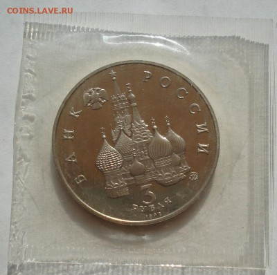3 рубля 1992 Год космоса пруф запайка до 22:00 07.08.14 - DSC02529.JPG