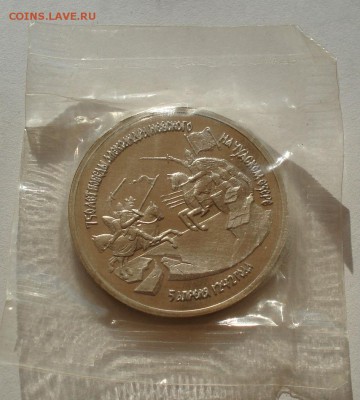 3 рубля 1992 Невский пруф запайка до 22:00 07.08.14 - DSC02888.JPG