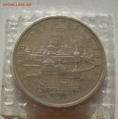 5 рублей 1993 Лавра пруф запайка до 22:00 07.08.14 - DSC02816.JPG