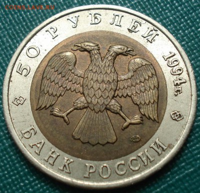 КК 50 рублей 1994 Джейран до 22:00 07.08.14 - DSC01513.JPG