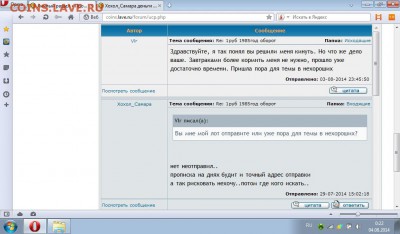 Хохол_Самара деньги получил, лот не отправил!!! - 5