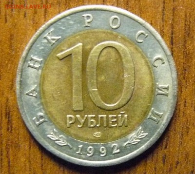Амурский тигр.10р 1992г. Красная книга. до 06.08.2014гг 22ч - P1190123