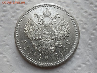 1 рубль 1898 АГ - 5