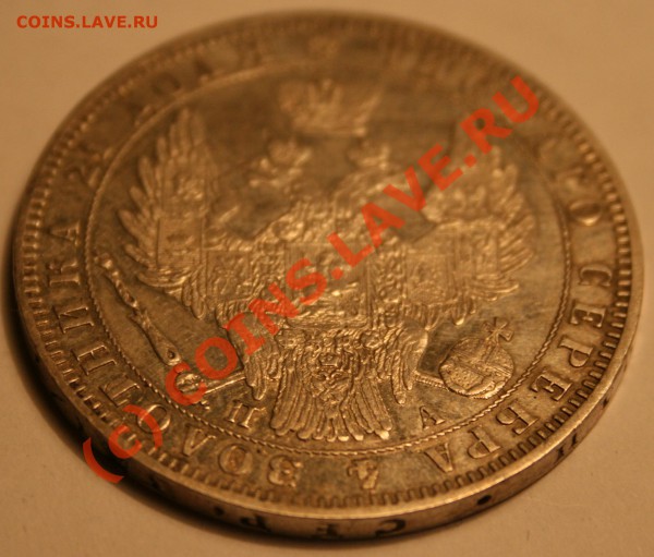 Рубль 1849 г почти идеальный ===== до 06.04.2010 22:00 МСК - IMG_5064.JPG