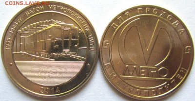 Новый юбилейный жетон Питерского метро - Вагон типа Д Самара