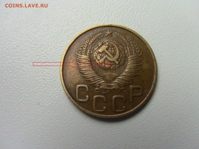 3 коп 1948г ШТ? - IMG_0645.JPG