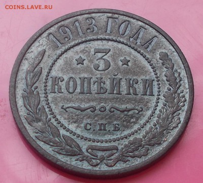 5 копеек 1911 до 4.08.2014 в 22-00 мск - DSCN0031 [1024x768].JPG