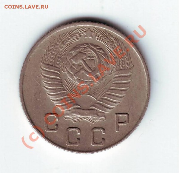 10 копеек 1957 года - IMAGE0069.JPG
