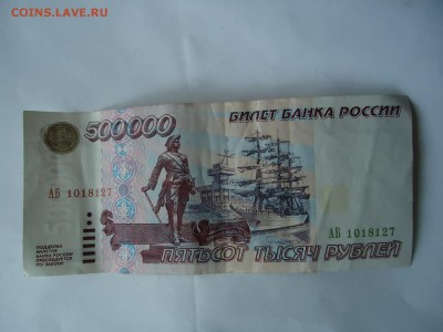 500000 и 100000 1995 год, стоимость? - 9365