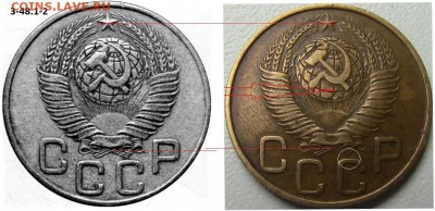 3 коп 1948г ШТ? - 3к48 (сравнение аверсов)