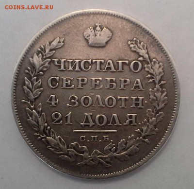 Монета рубль 1828 - 20140702_172315 - р