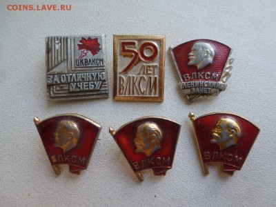 С 1 рубля! Значки на тему ВЛКСМ - P1150591.JPG