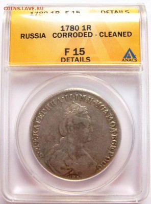 Рубль 1780, слаб, оценка - lot-176383-3