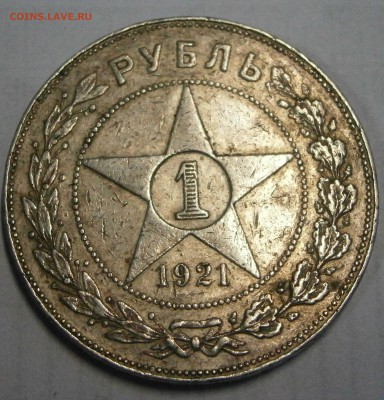 1 руб. 1921 АГ и 1924 ПЛ на подлинность и оценку. - P8050015.JPG