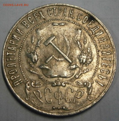 1 руб. 1921 АГ и 1924 ПЛ на подлинность и оценку. - P8050016.JPG