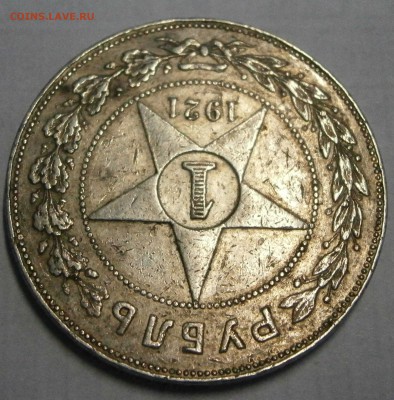 1 руб. 1921 АГ и 1924 ПЛ на подлинность и оценку. - P8050017.JPG