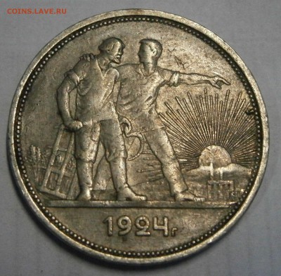 1 руб. 1921 АГ и 1924 ПЛ на подлинность и оценку. - P8050022.JPG